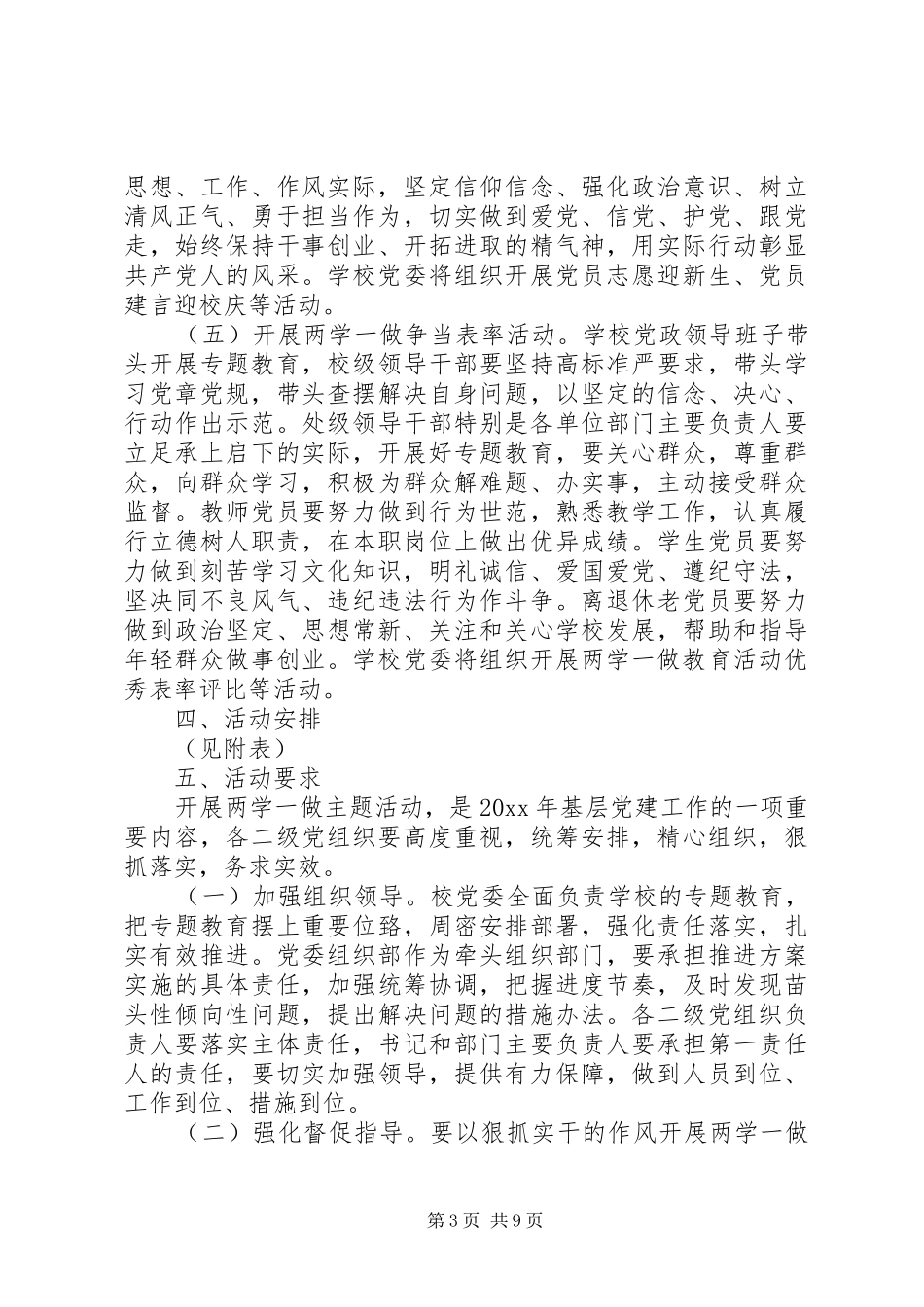 两学一做教育方案工作鉴定总结_第3页