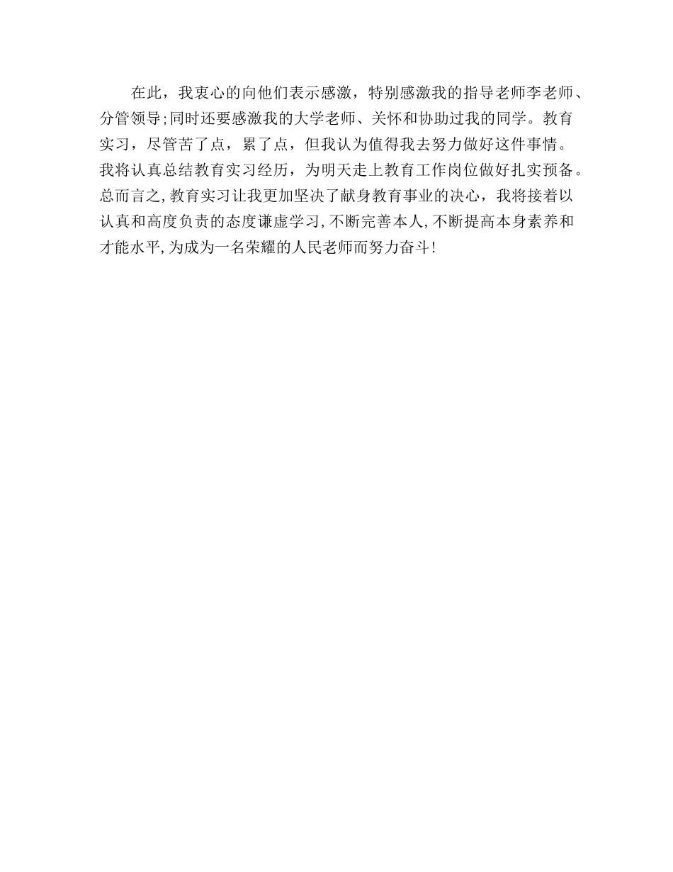 体育教育实习的自我参考总结（通用） _第3页