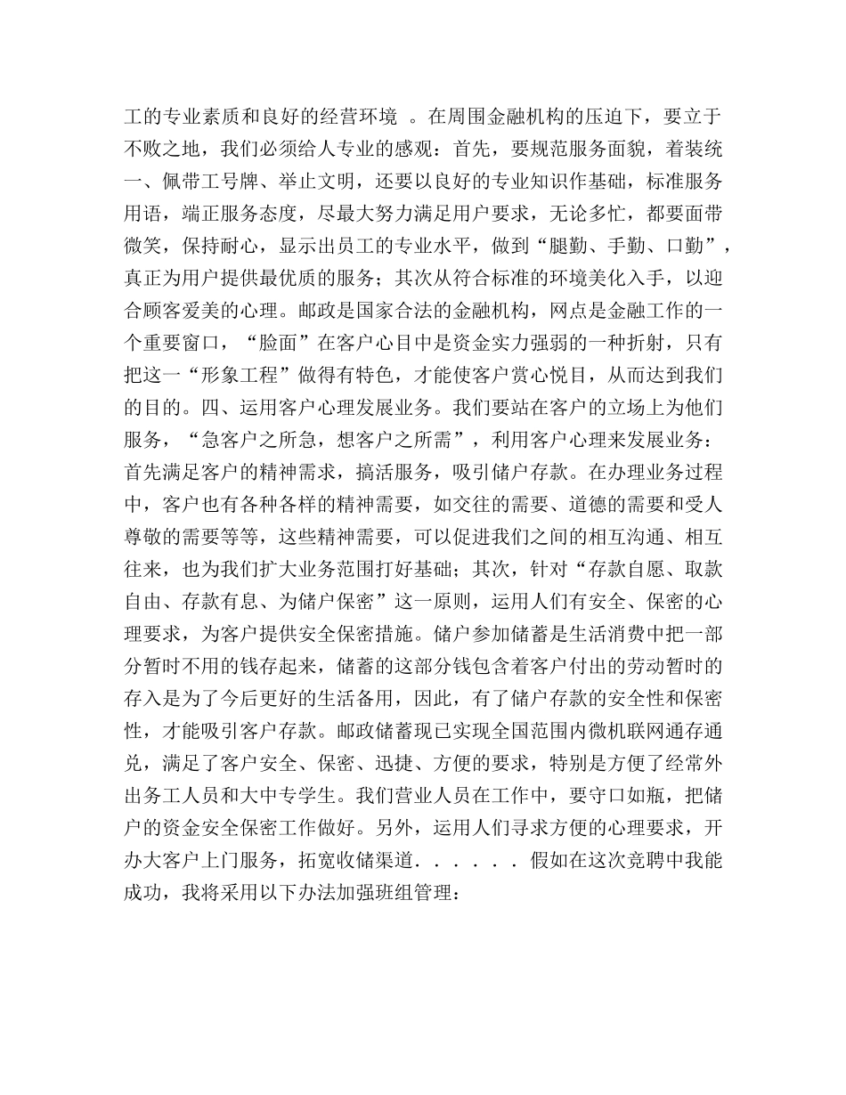 邮政储蓄所主任竞聘演讲稿 _第2页