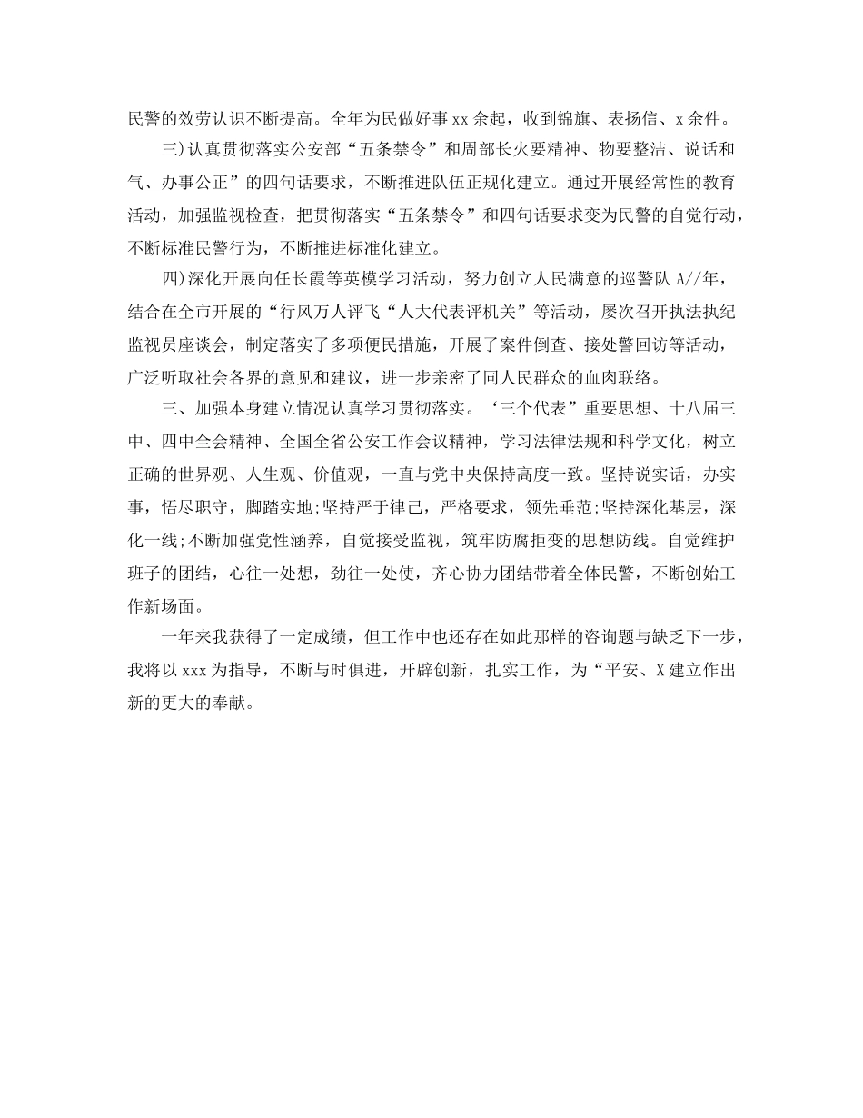 特巡警个人工作参考总结（通用） _第2页