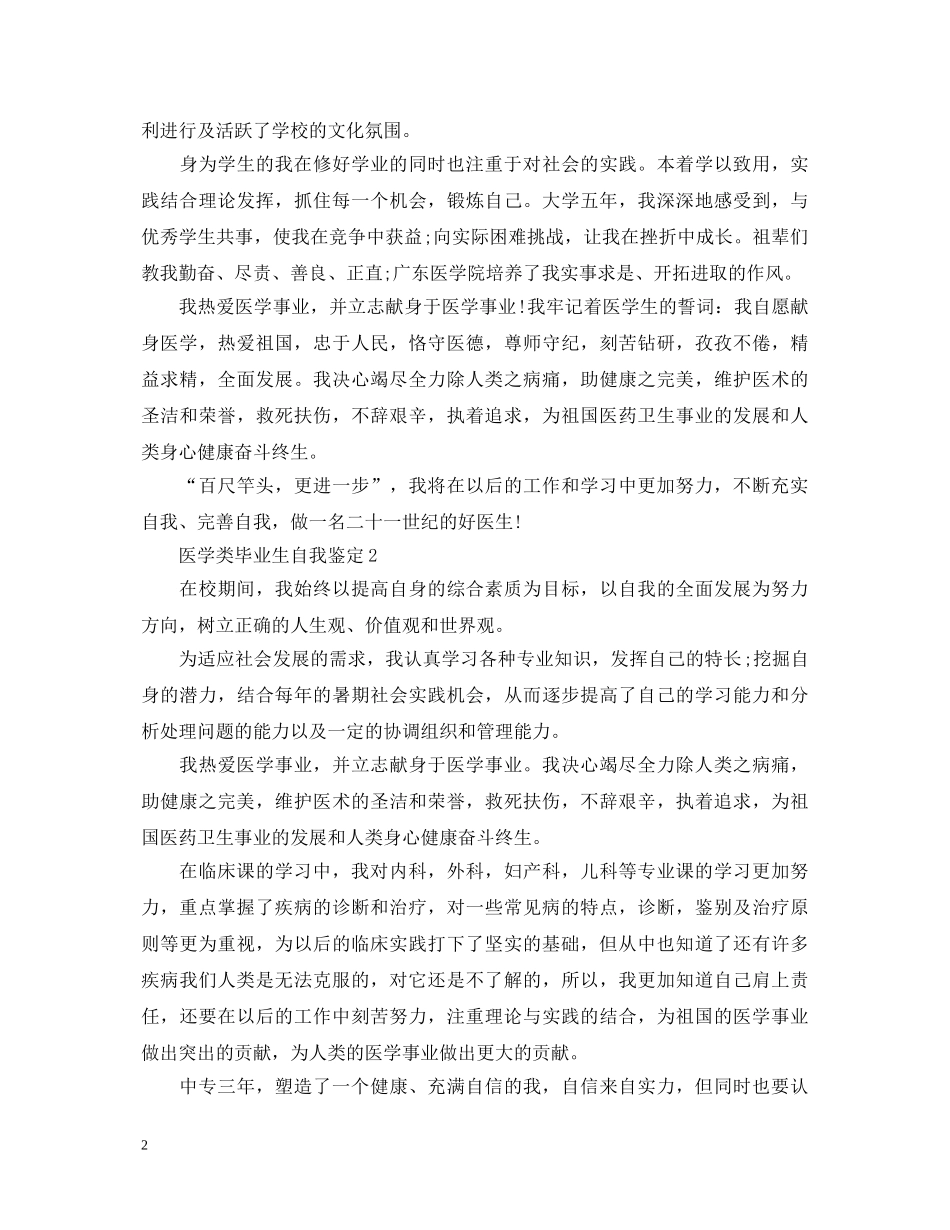 医学类毕业生自我鉴定 _第2页