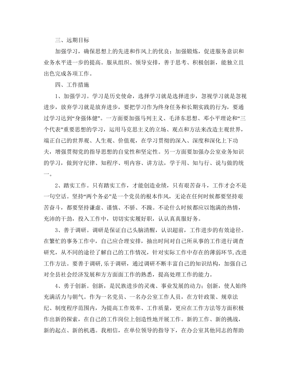 职工新岗位的工作计划范文_第2页