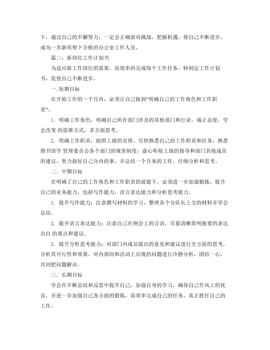 职工新岗位的工作计划范文_第3页