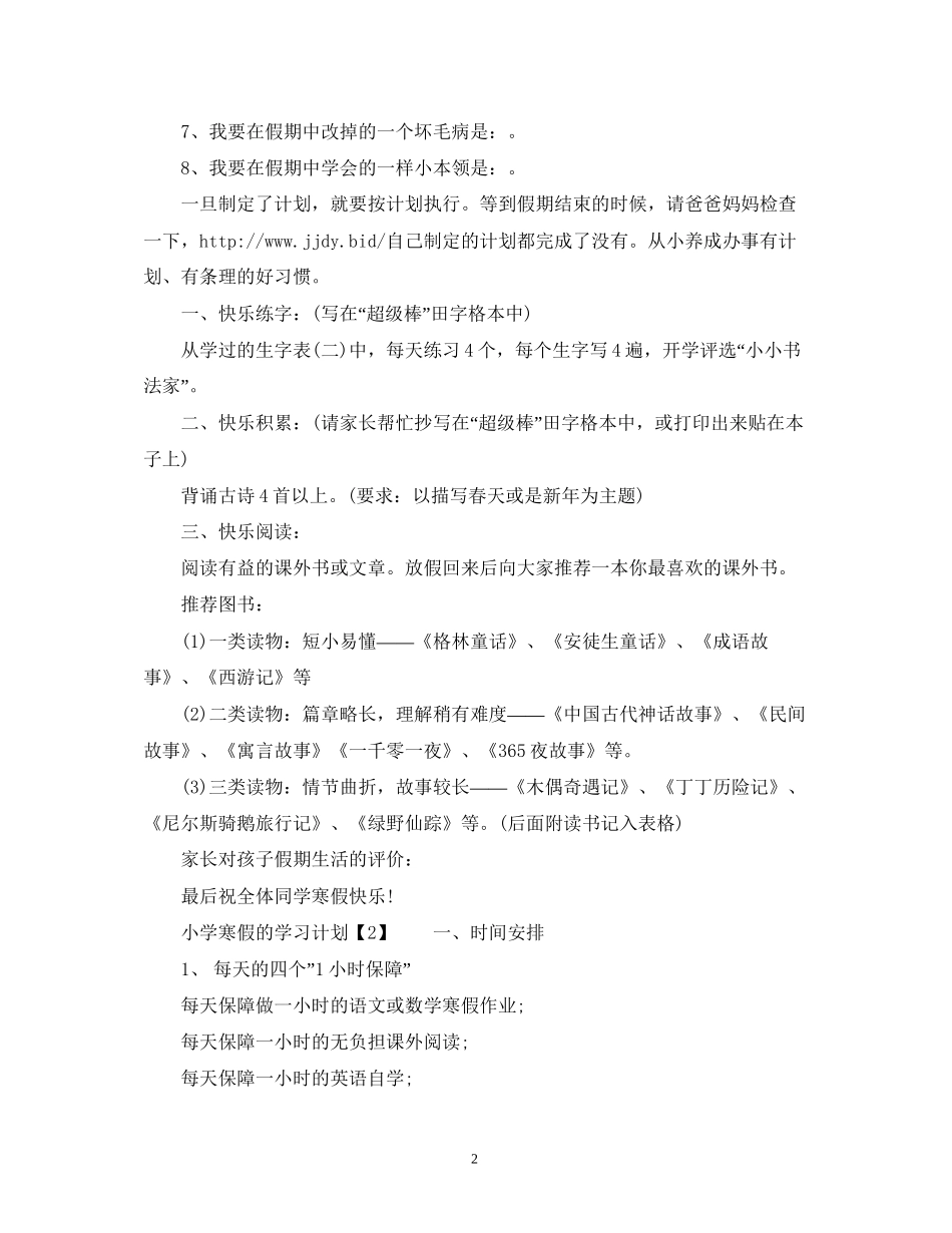 小学寒假的学习计划_第2页