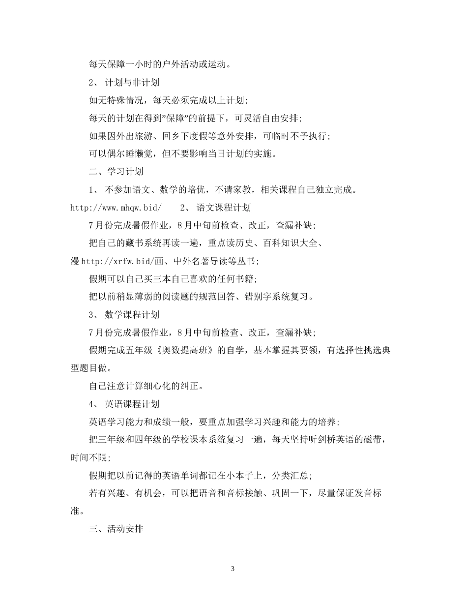小学寒假的学习计划_第3页