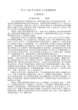 学习3至6岁儿童发展指南心得体会