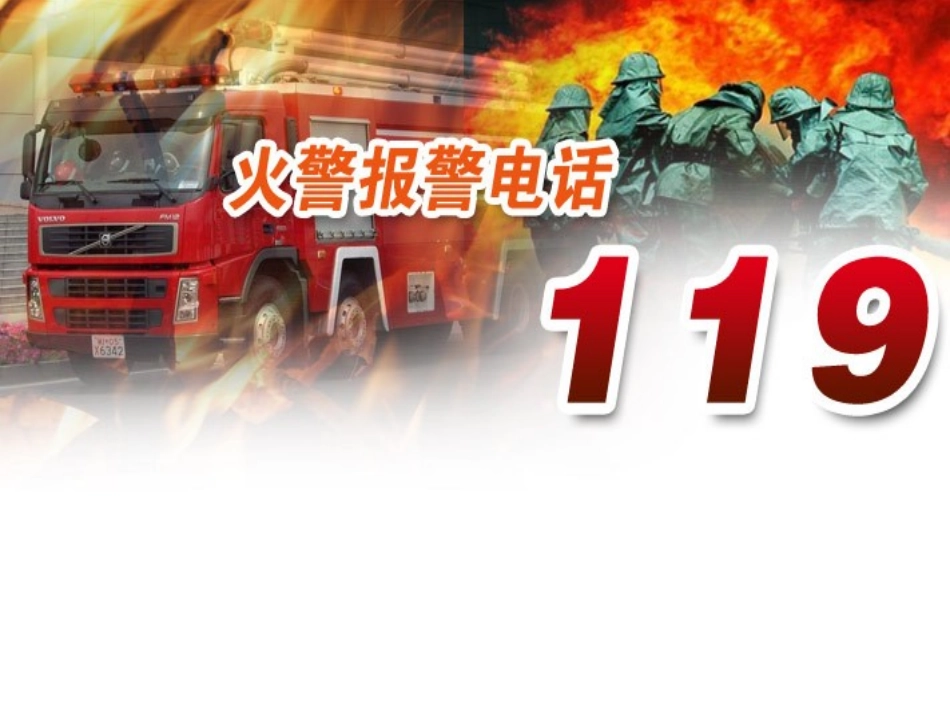 社区生活的安全_第3页