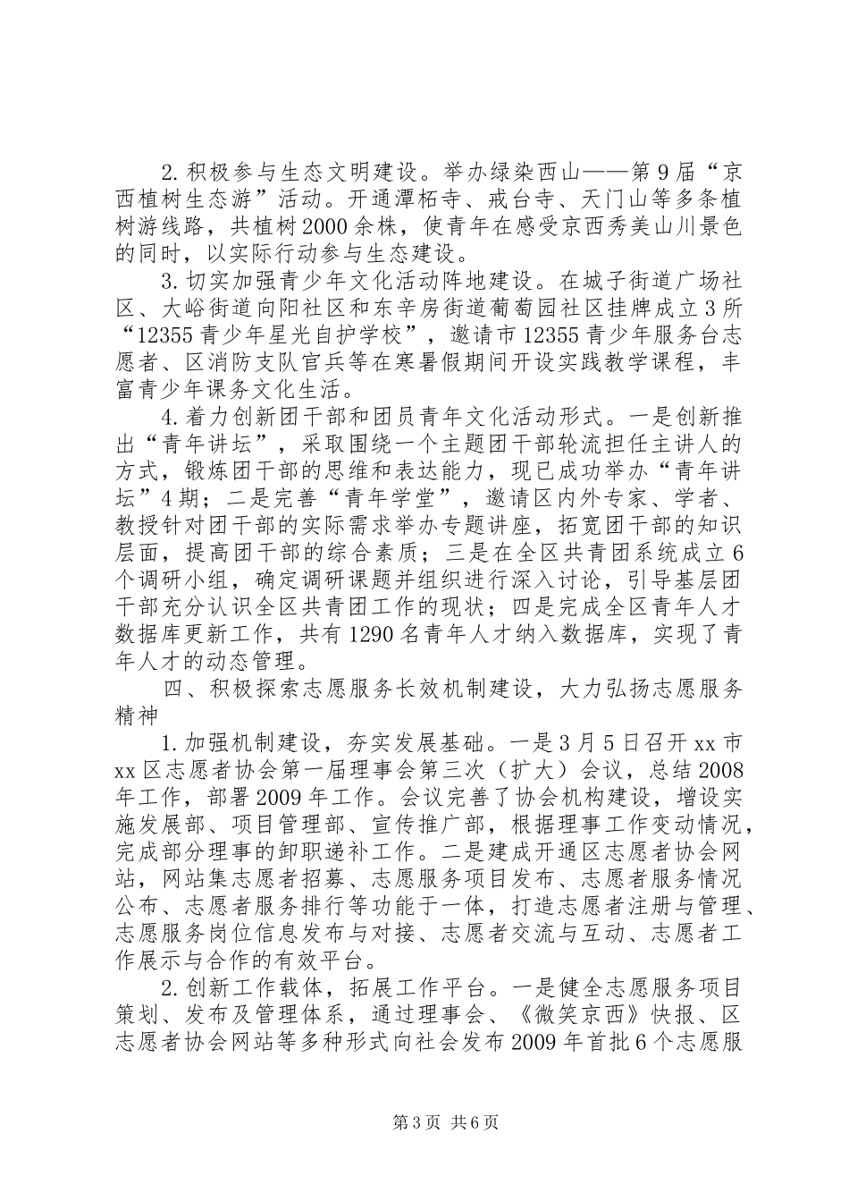 XX年区委开展国庆活动总结_第3页