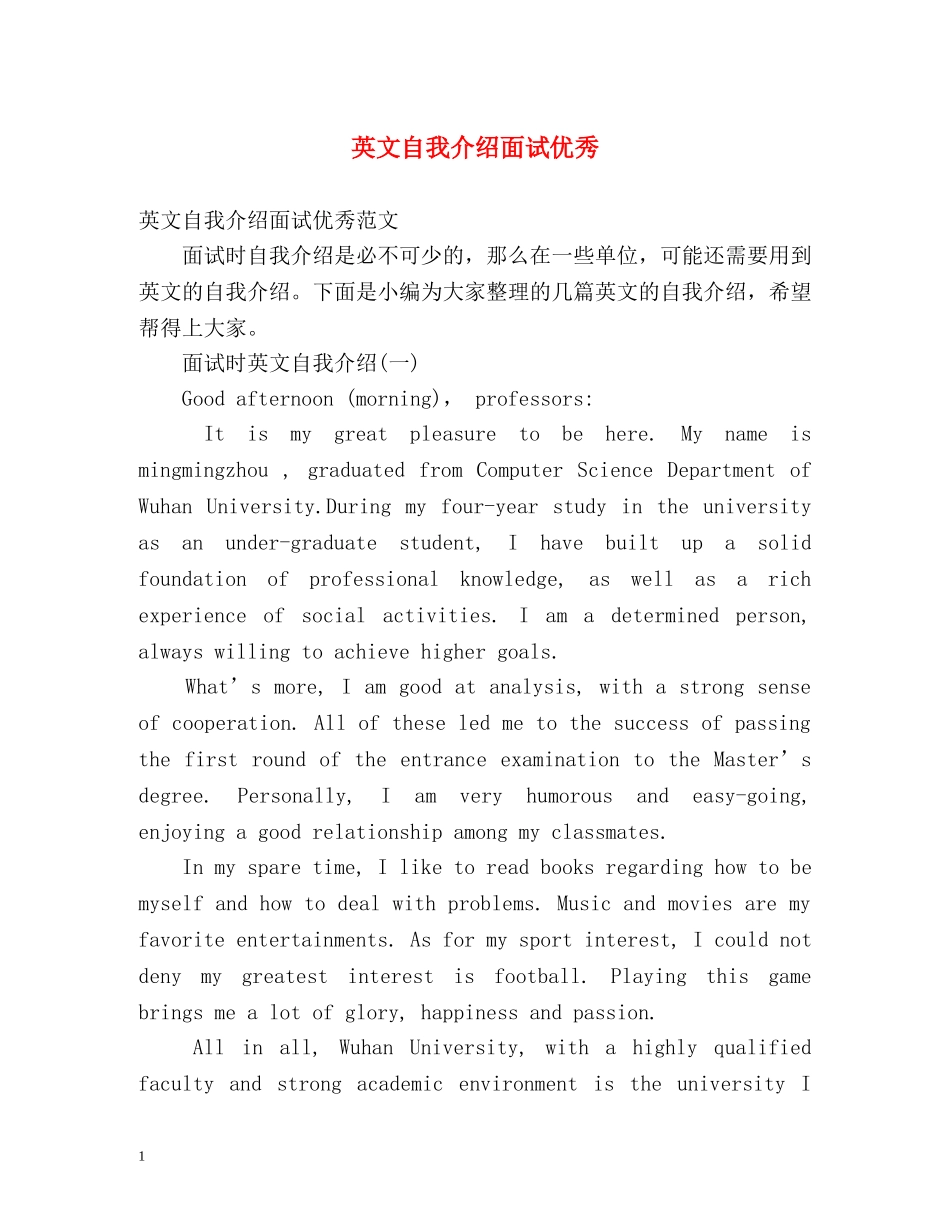 英文自我介绍面试优秀 _第1页