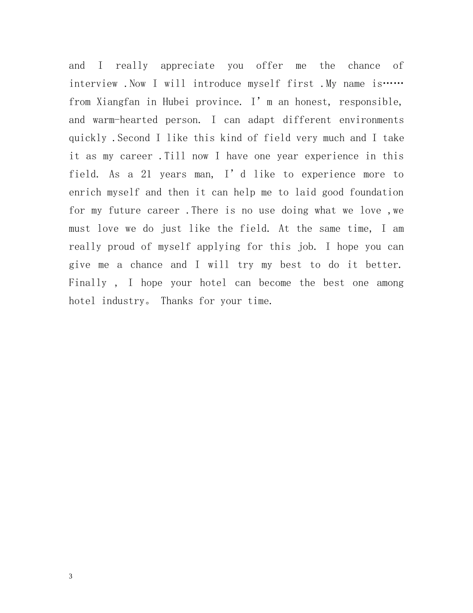 英文自我介绍面试优秀 _第3页