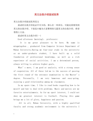英文自我介绍面试优秀 