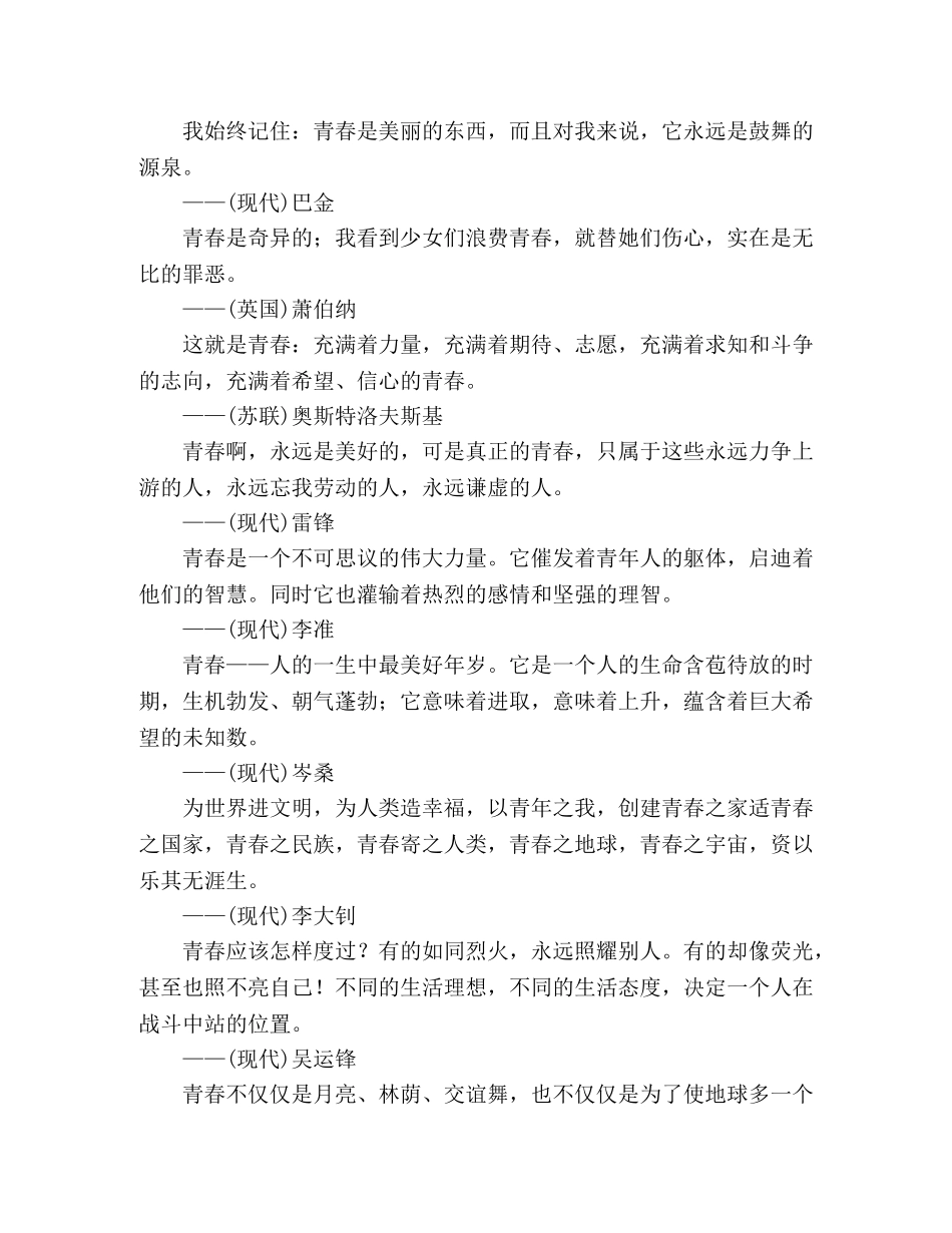 关于青春无悔的名言 _第2页