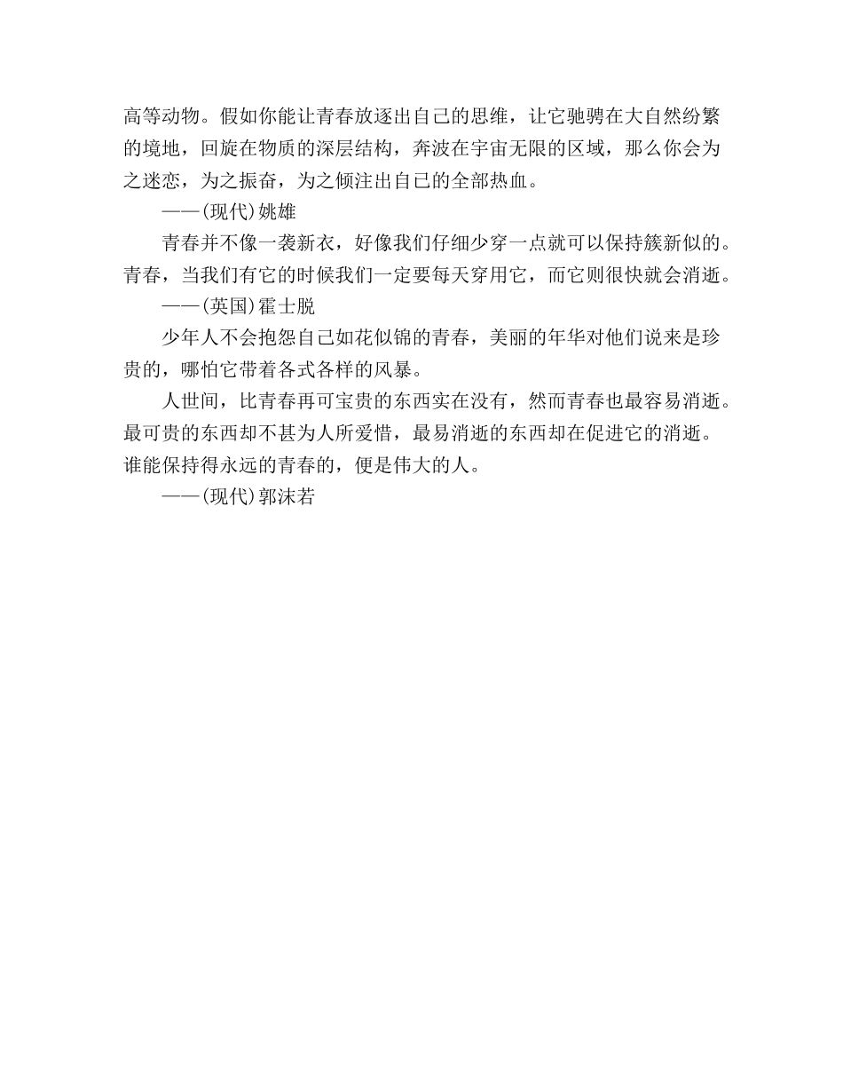 关于青春无悔的名言 _第3页