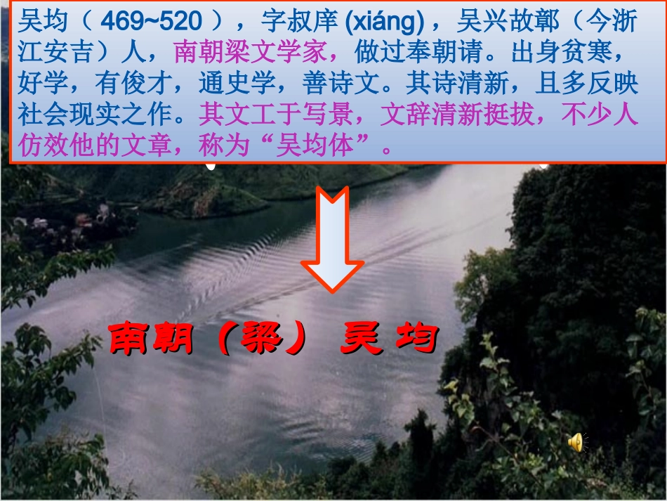 《与朱元思书》课件_第3页