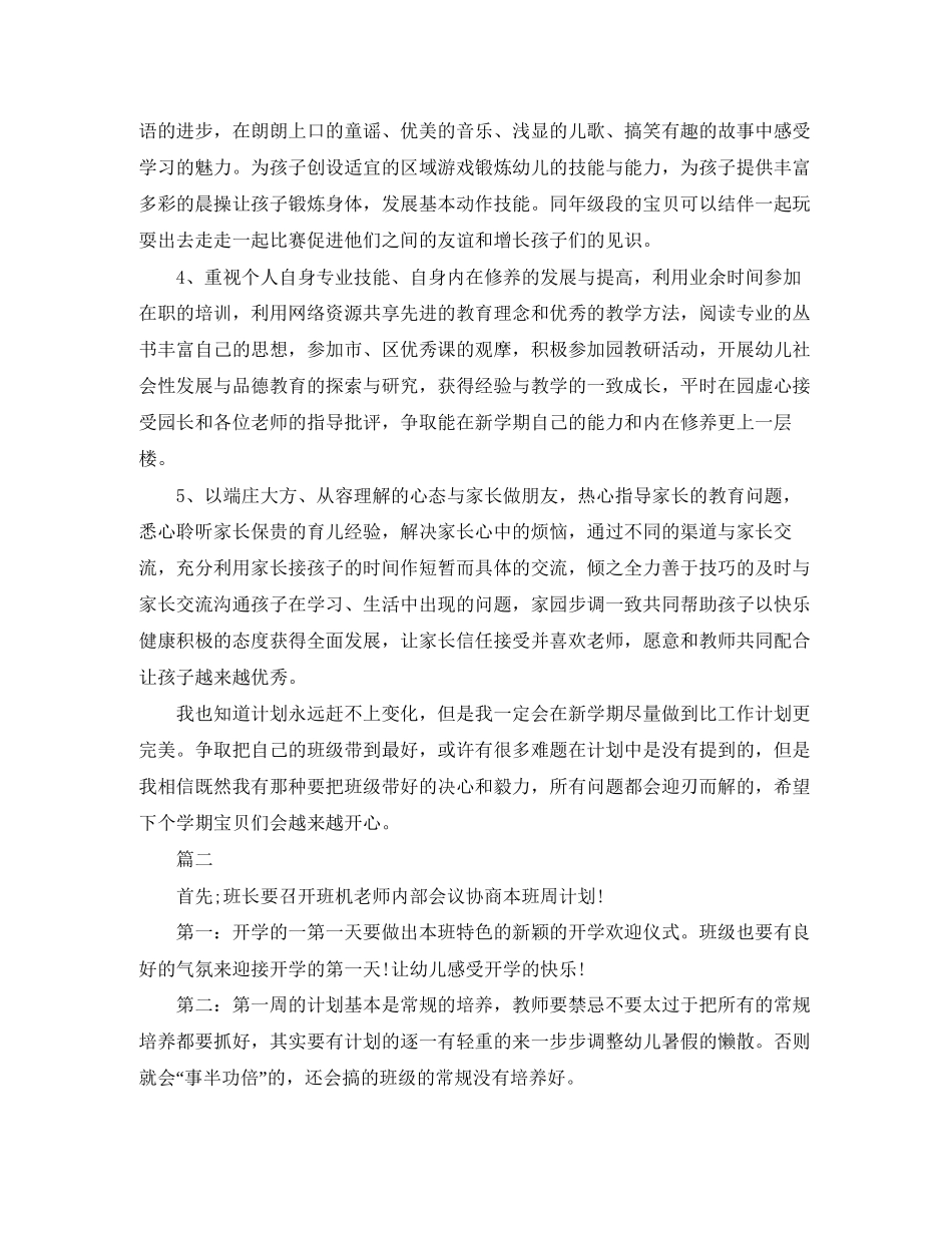 春季开学工作计划范文_第2页