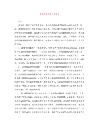 春季开学工作计划范文