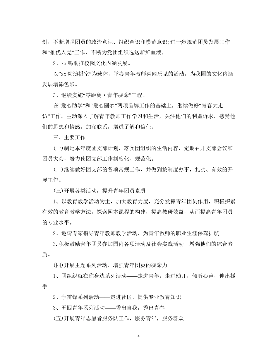 幼儿园年团支部工作计划_第2页