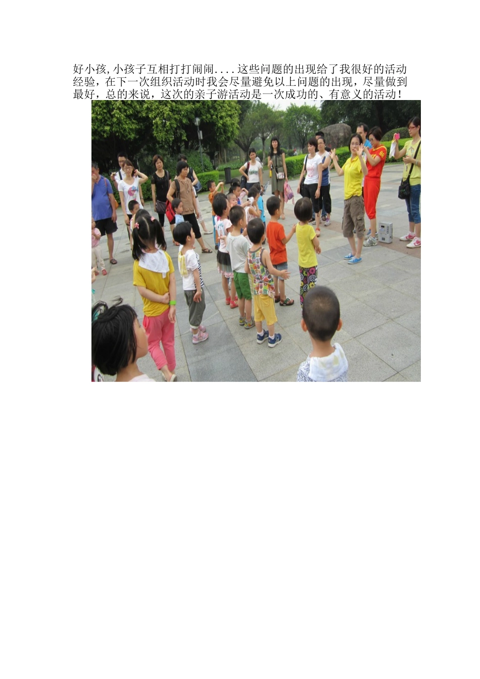 小一班第二学期人民公园亲子游_第2页