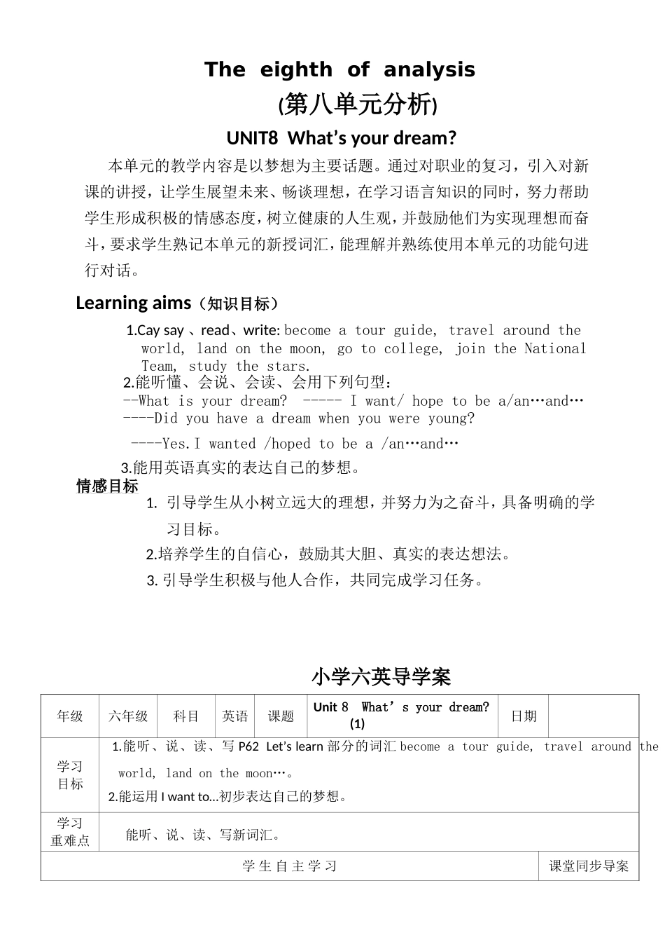 小学六英下导学案Unit8_第1页