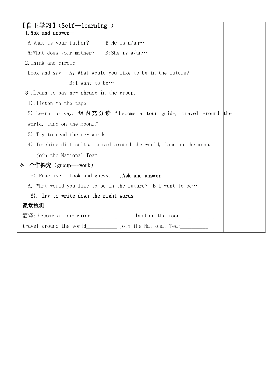 小学六英下导学案Unit8_第2页