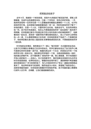 心理健康教育案例