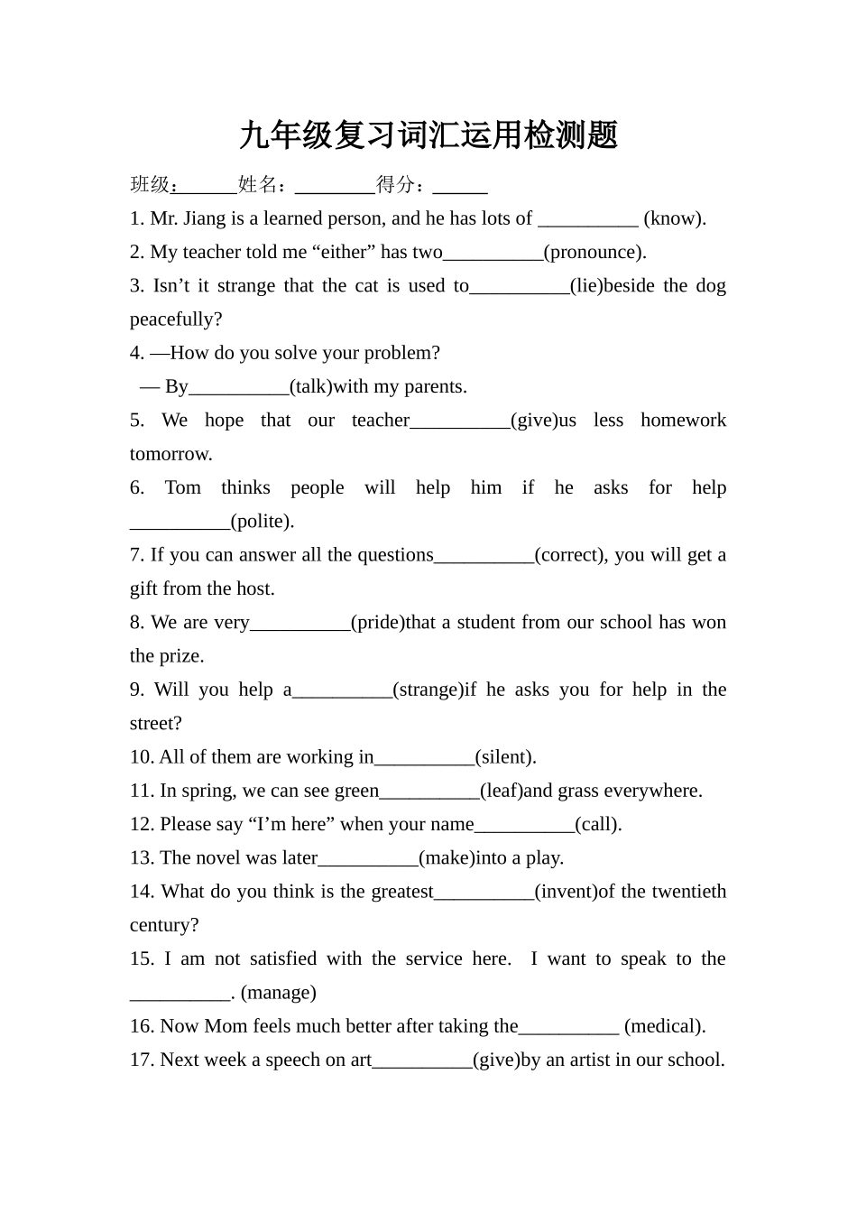 测试题1词汇运用_第1页