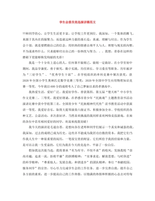 学生会委员竞选演讲稿范文 
