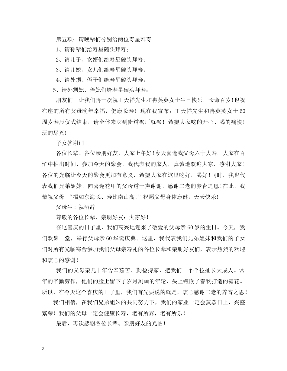 六十六寿辰主持词 _第2页