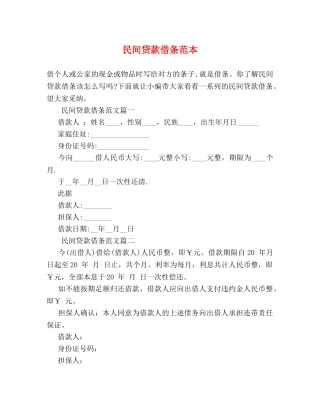 民间贷款借条范本 
