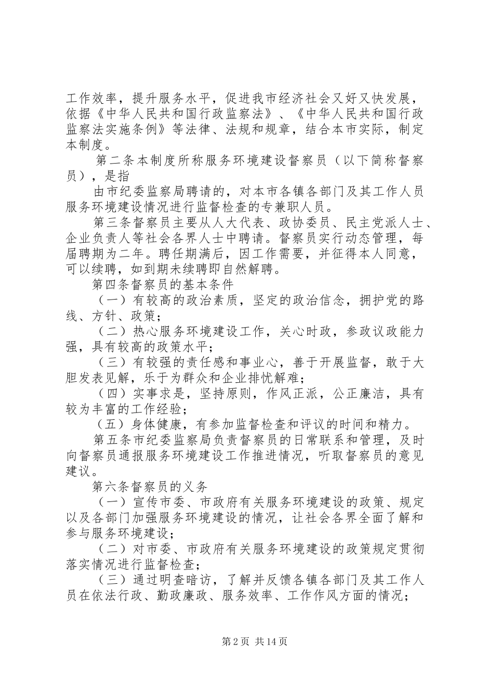 环卫督察员制度_第2页