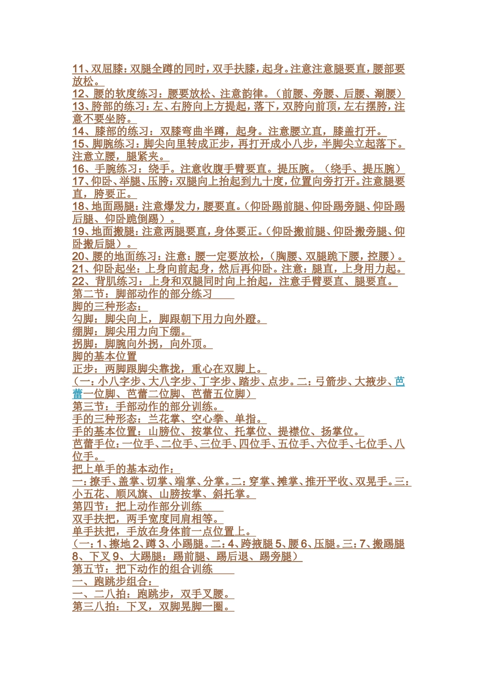 幼儿舞蹈基本功训练教学详解_第2页