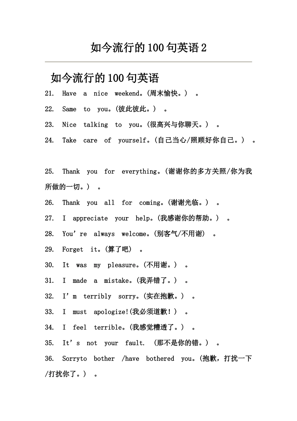 如今流行的100句英语_第1页