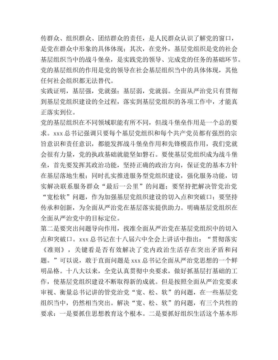 [加强全面从严治党的思考（八篇）汇编] 论述如何从严治党 _第3页