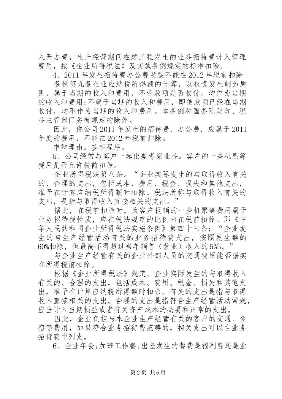 12种业务招待费处理技巧汇总_第2页