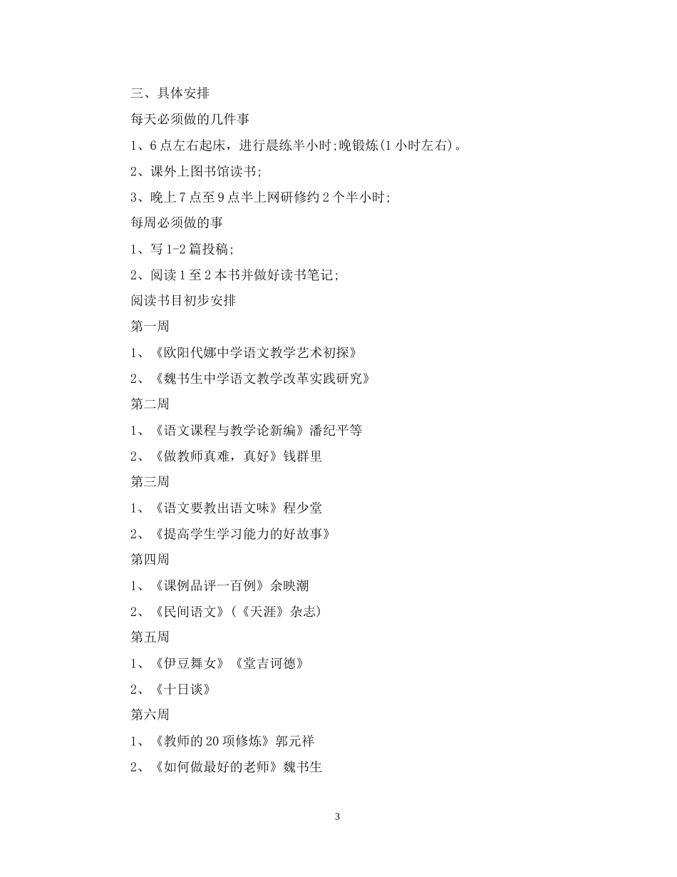 国培个人研修计划模板22_第3页