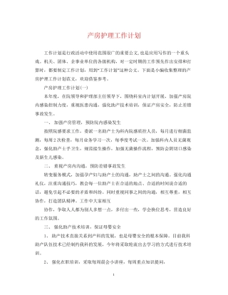 产房护理工作计划22