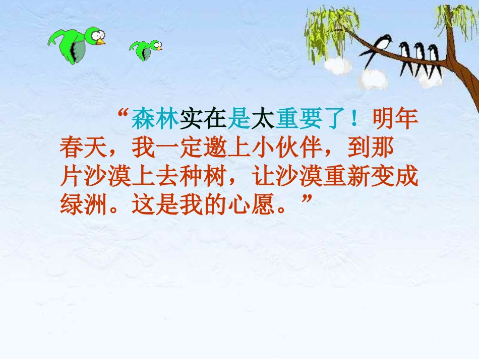 《云雀的心愿》课件[1]11_第2页