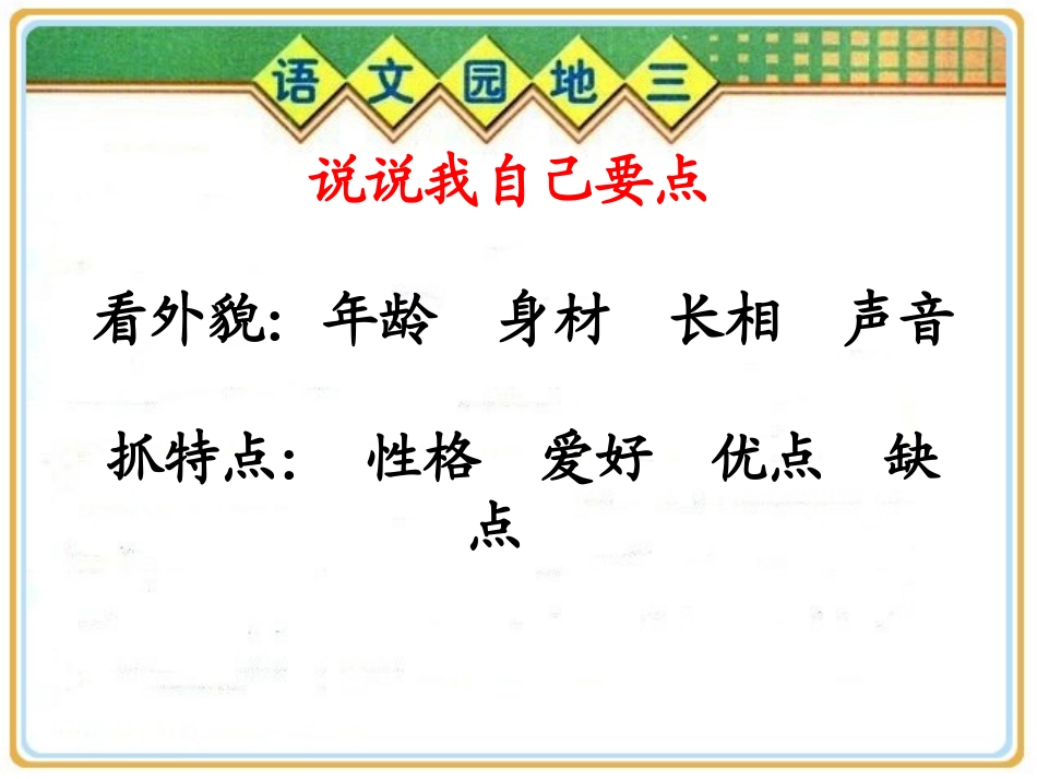 三年级下语文课件-语文园地三我的发现+日积月累+成语故事-人教版_第3页