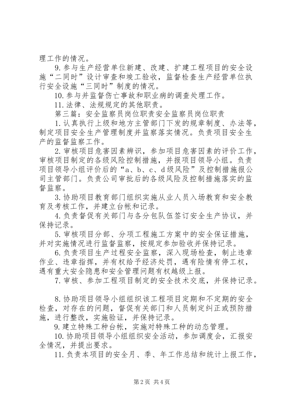 安全生产监察员职责_第2页
