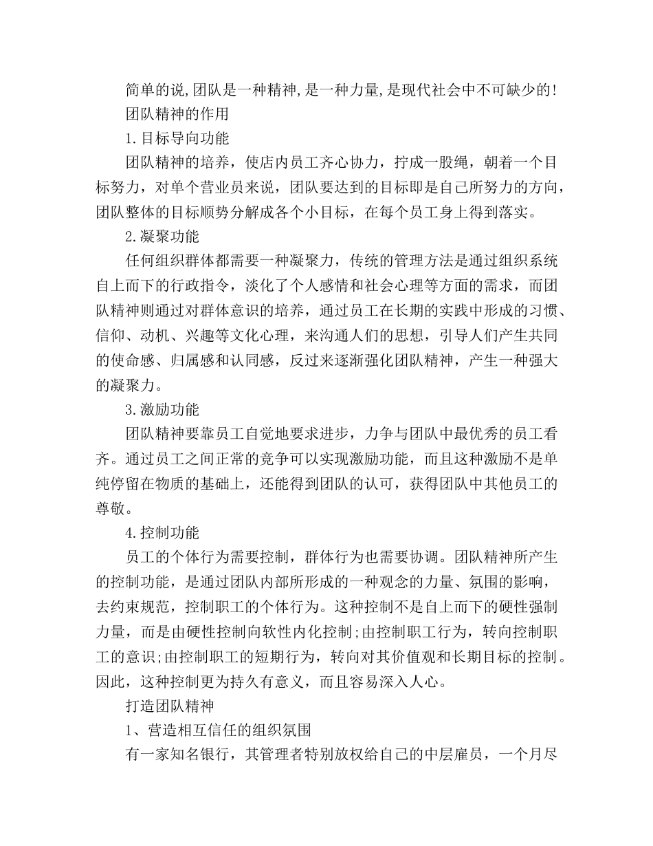 团队演讲稿范文 _第3页