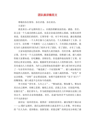 团队演讲稿范文 
