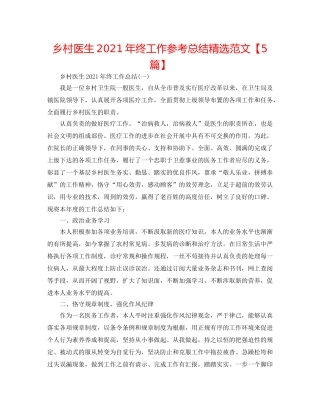 乡村医生2024年终工作参考总结精选范文【5篇】 