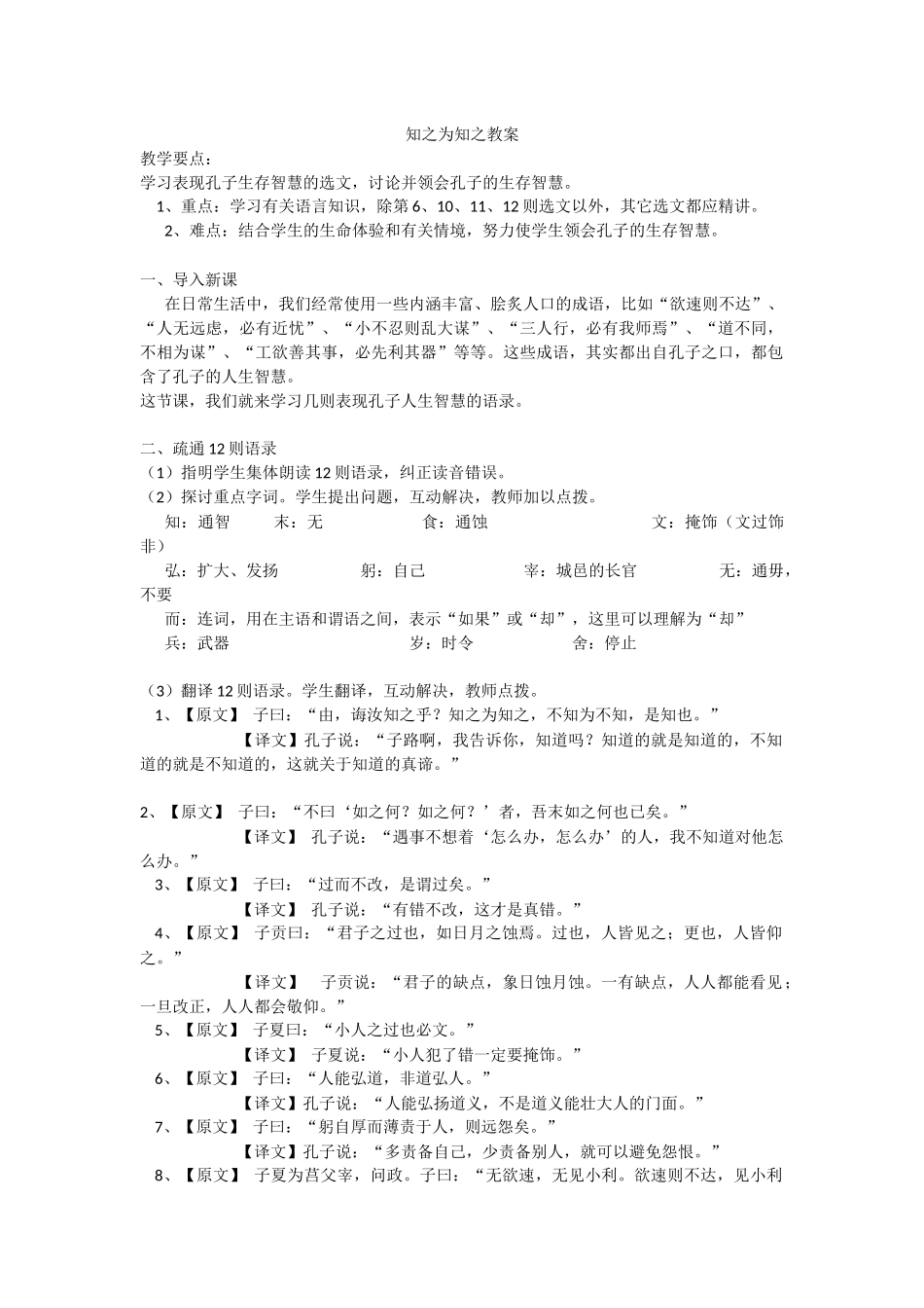 知之为知之教案_第1页