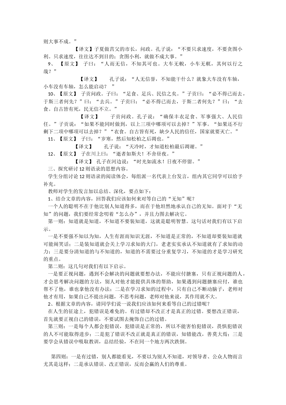 知之为知之教案_第2页