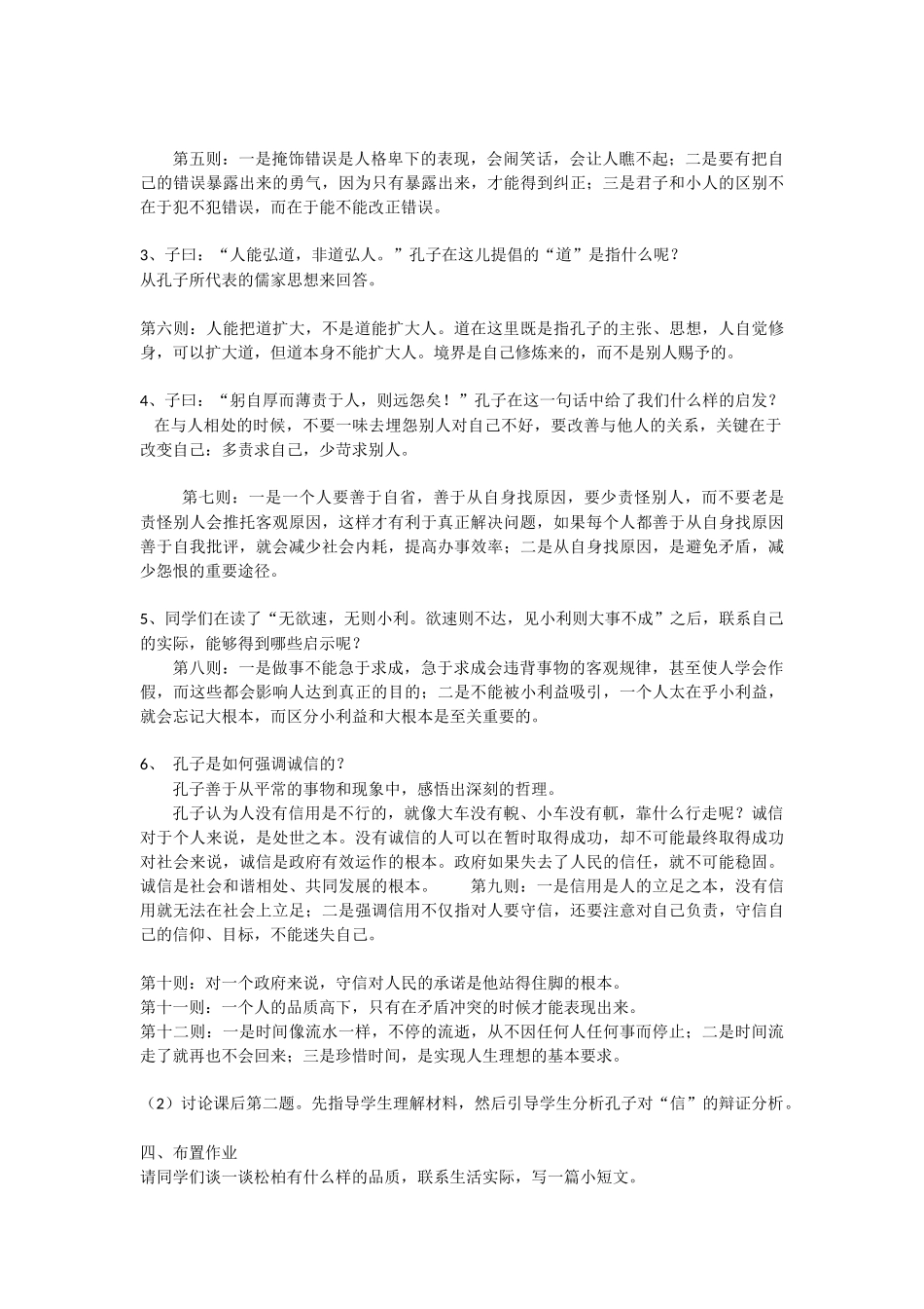 知之为知之教案_第3页