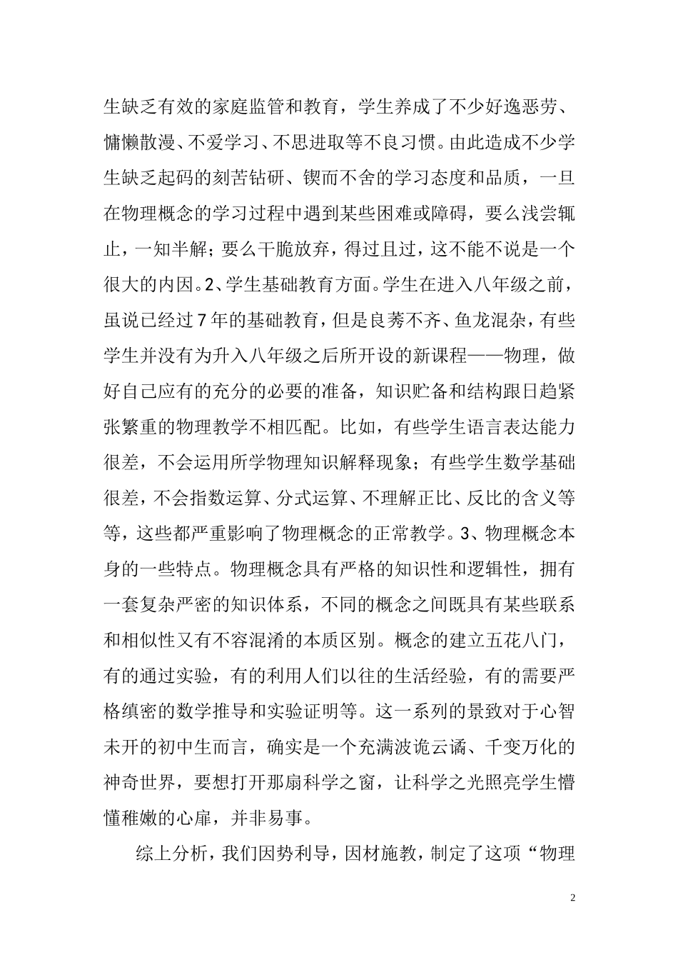 物理概念有效教学及策略_第2页