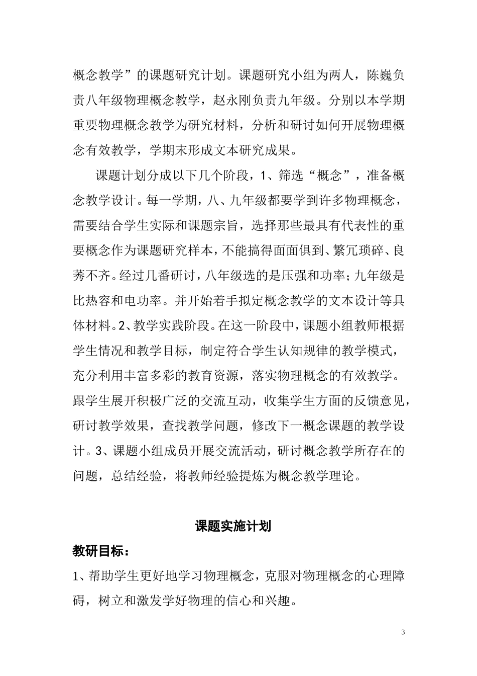 物理概念有效教学及策略_第3页