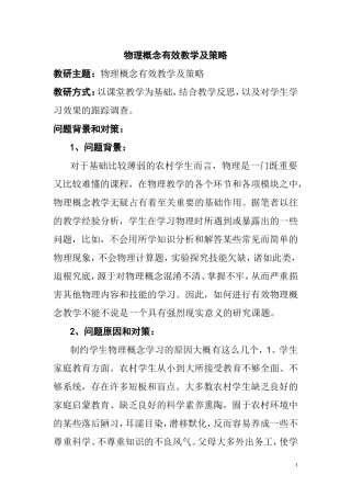 物理概念有效教学及策略