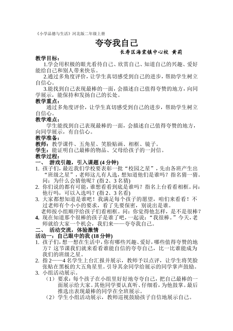 夸夸我自己教学设计_第1页