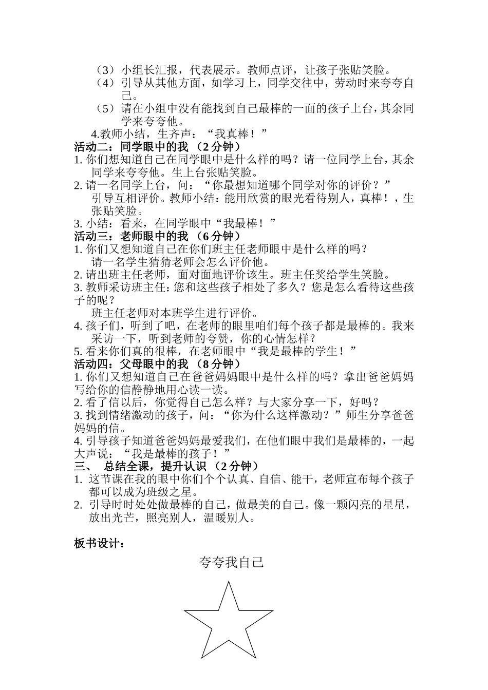 夸夸我自己教学设计_第2页